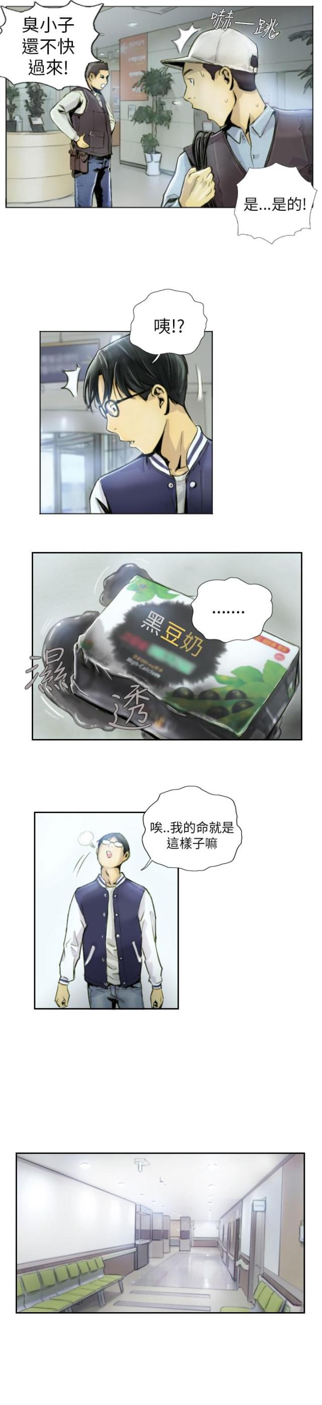 占据有利地位处于优势的三字成语漫画,第1话2图