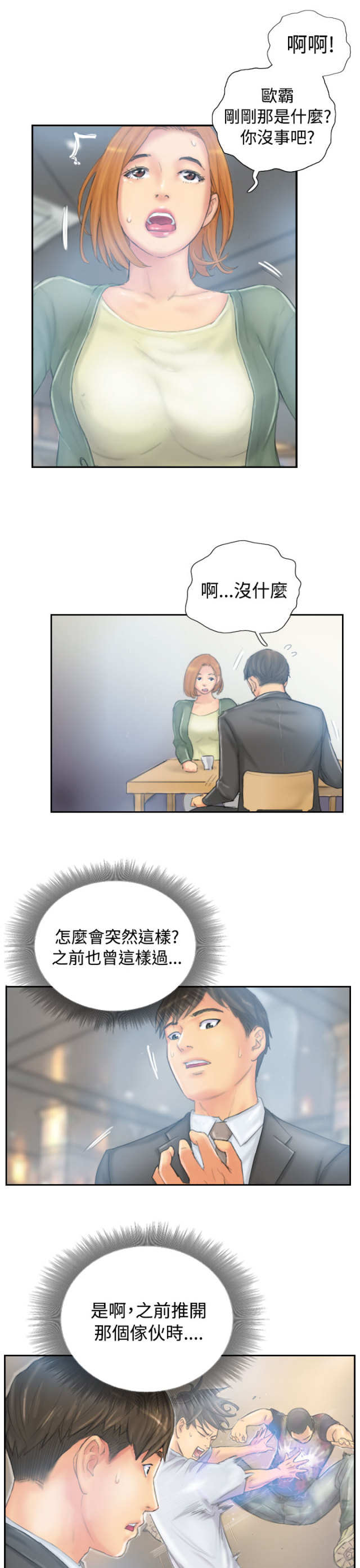 占据人生漫画,第34话1图