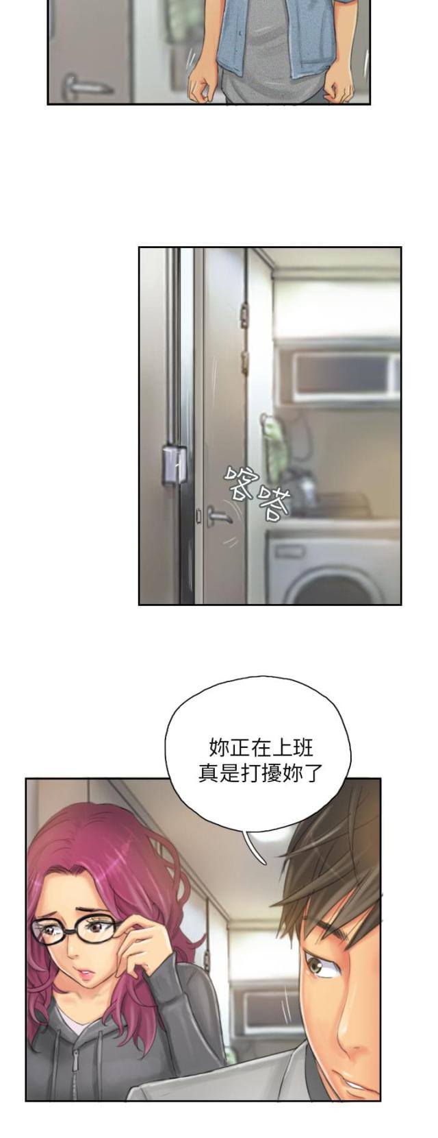 占据人生漫画,第21话2图