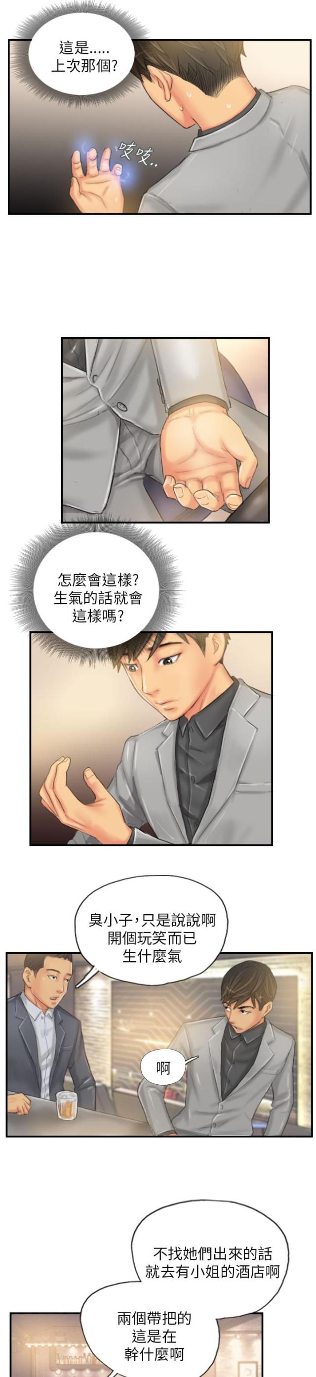 占据有利地位处于优势的三字成语漫画,第24话2图
