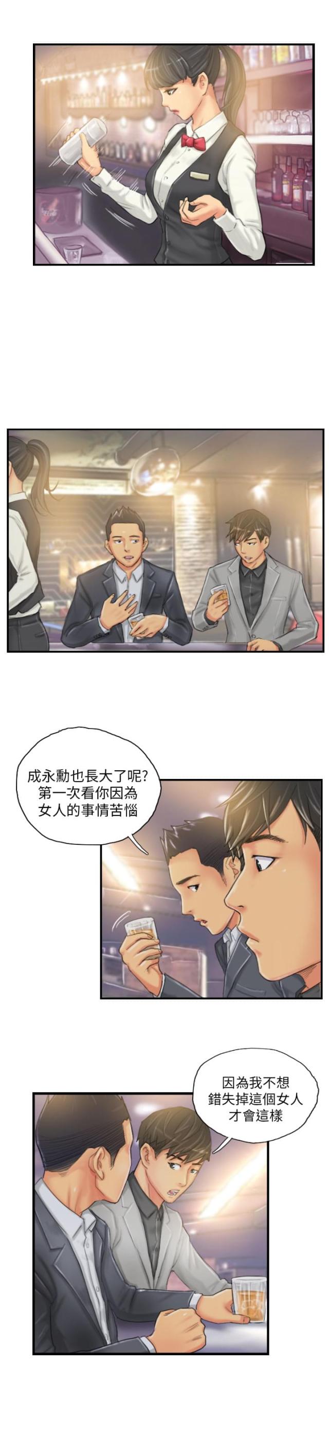 占据人生漫画,第24话1图