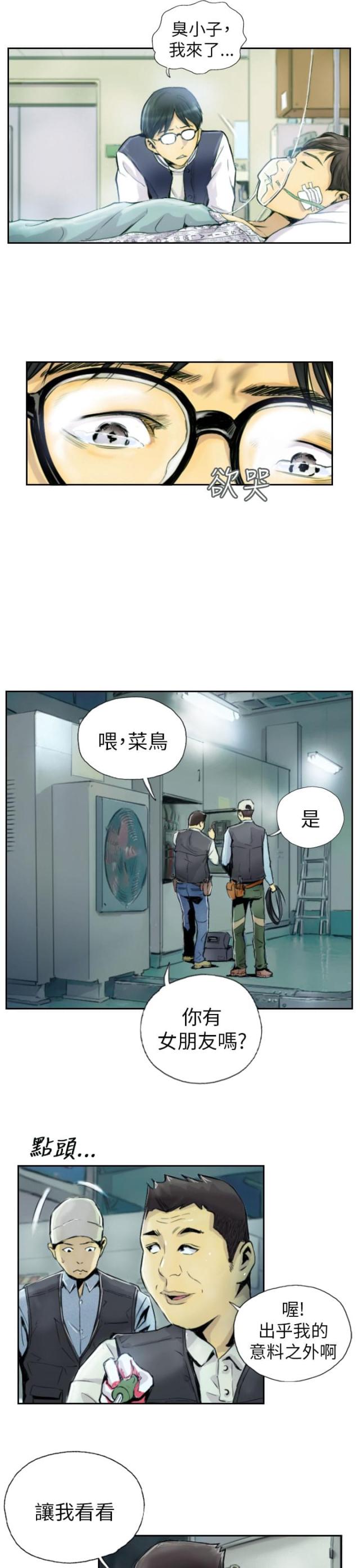 占据有利地位处于优势的三字成语漫画,第1话2图