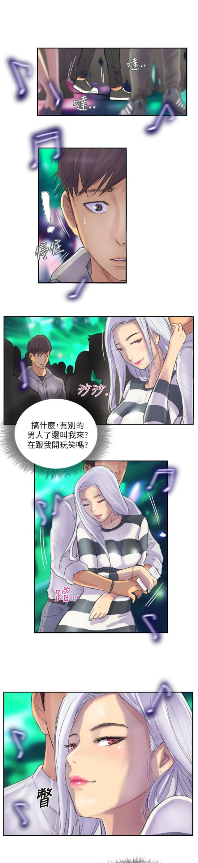 占据有利地位处于优势的三字成语漫画,第10话1图