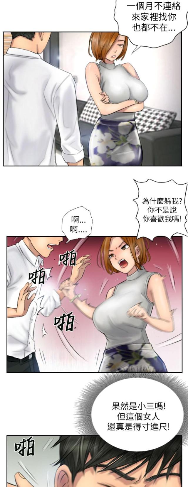 占据人生漫画,第5话2图