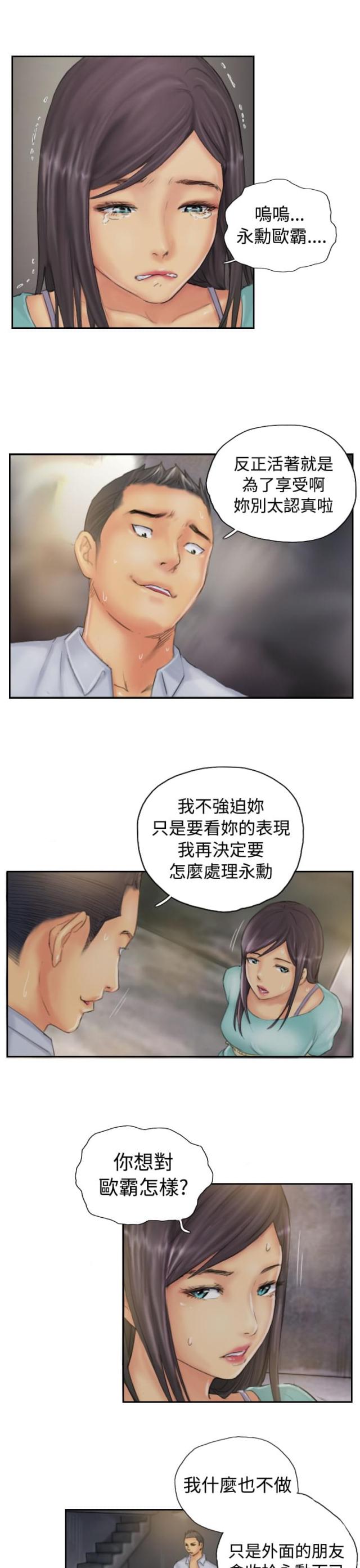 占据电影免费观看漫画,第35话2图