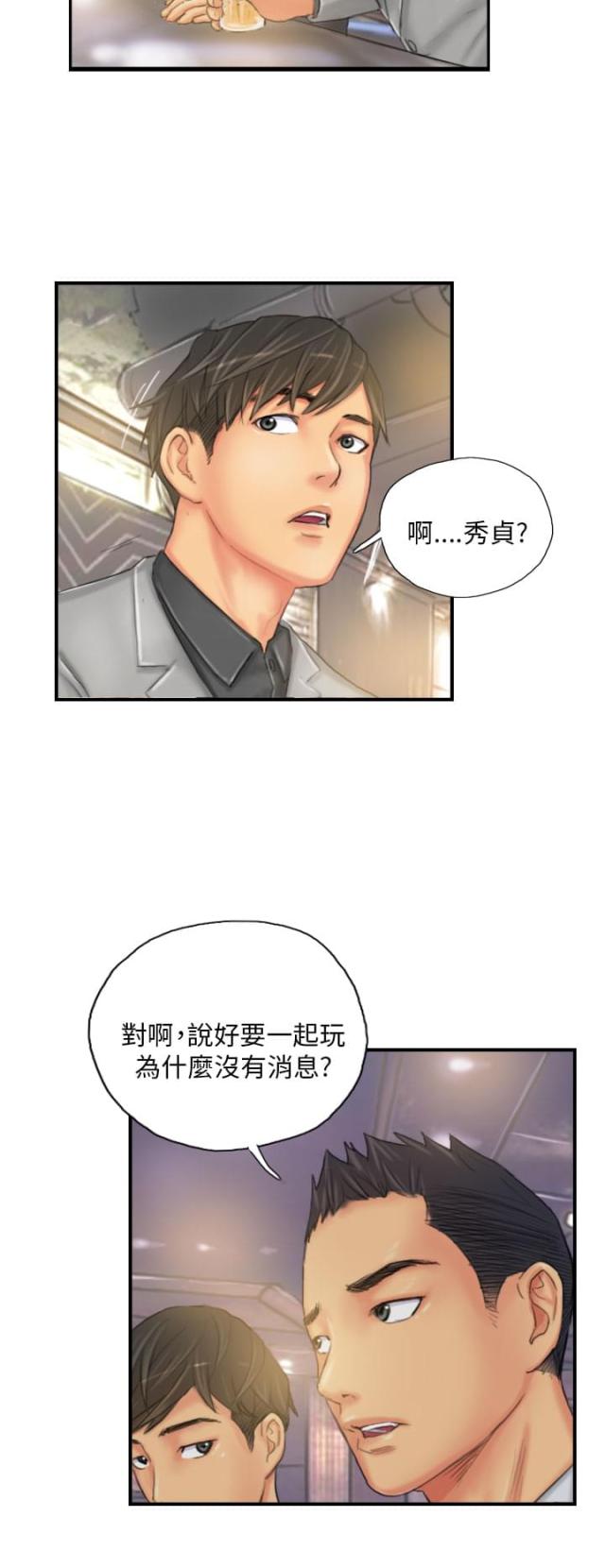 占据人生漫画,第24话2图