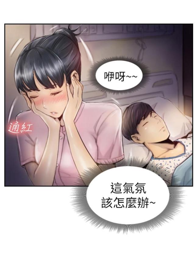 占据有利地位处于优势的三字成语漫画,第2话1图