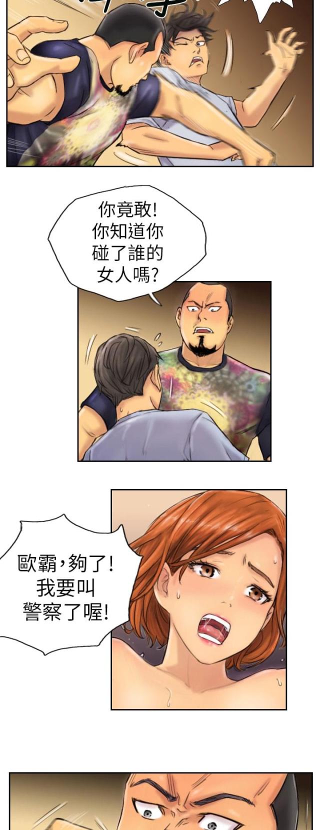 占据有利地位处于优势的三字成语漫画,第6话2图
