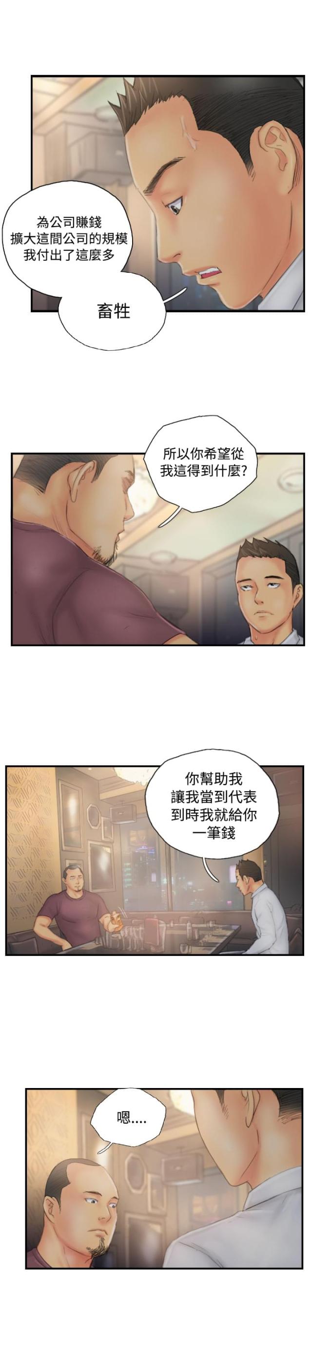 占据有利地位处于优势的三字成语漫画,第29话2图