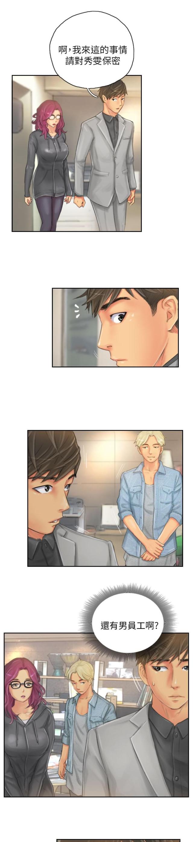 占据有利地位处于优势的三字成语漫画,第21话1图