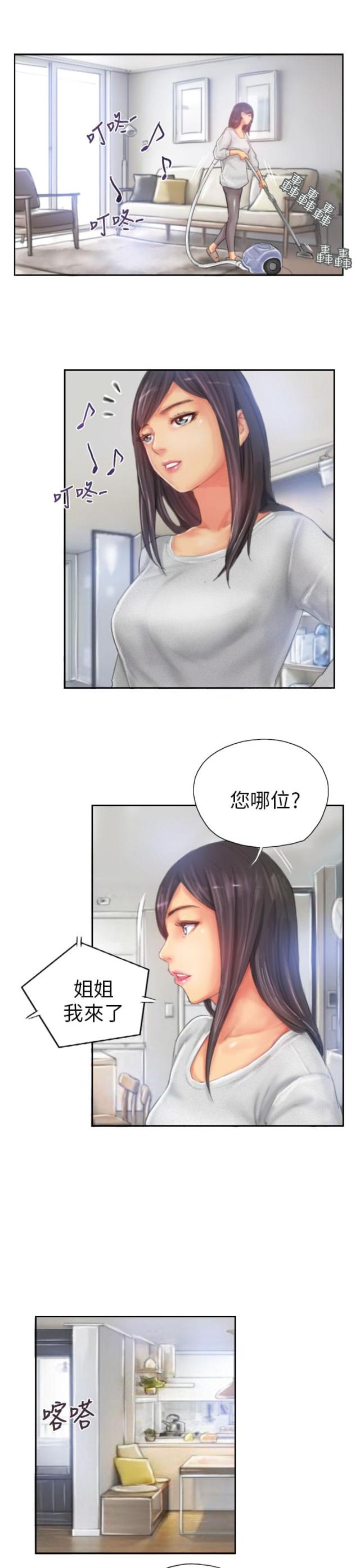 占据有利地位处于优势的三字成语漫画,第22话1图