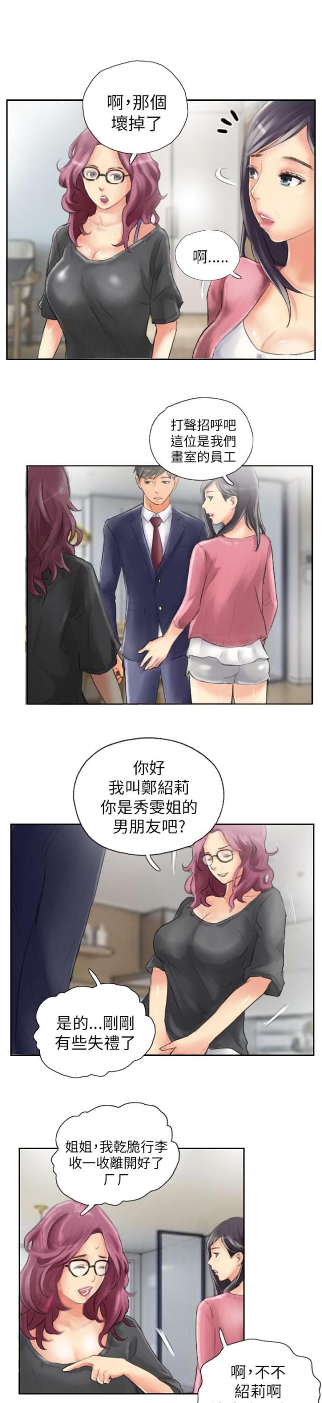 占据有利地位处于优势的三字成语漫画,第15话1图