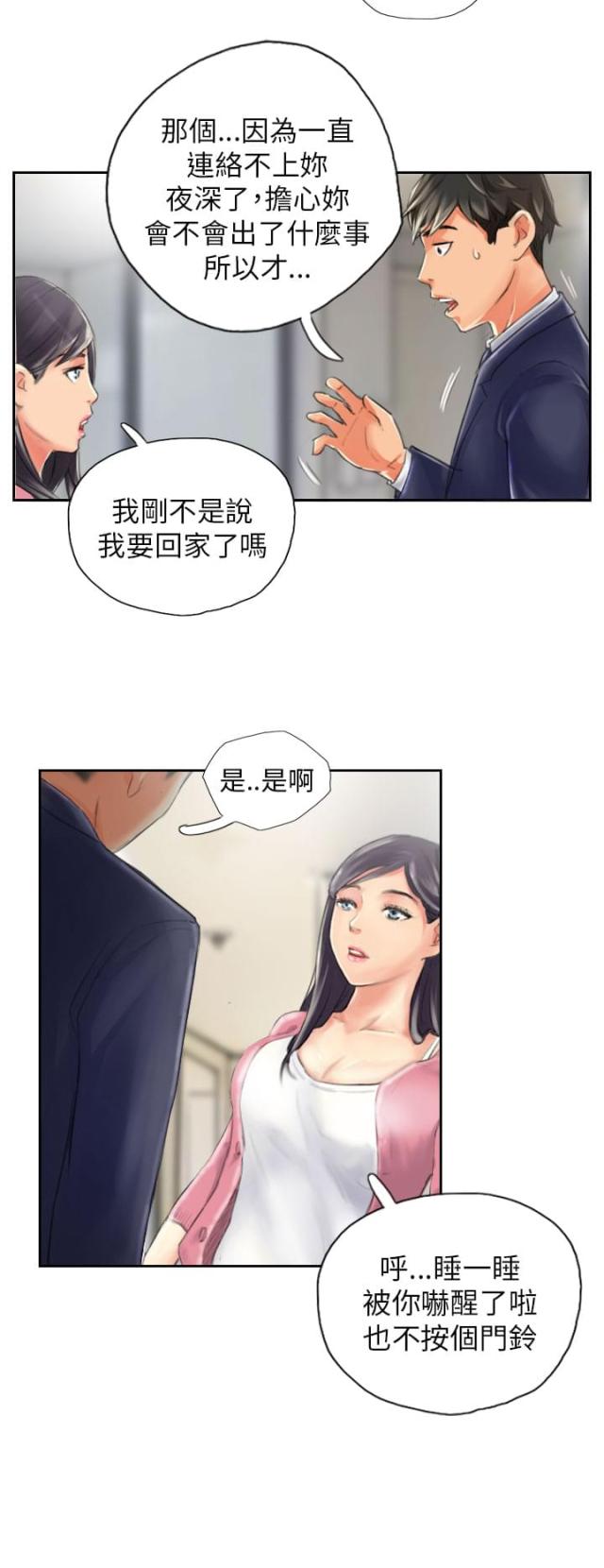 占据有利地位处于优势的三字成语漫画,第15话2图