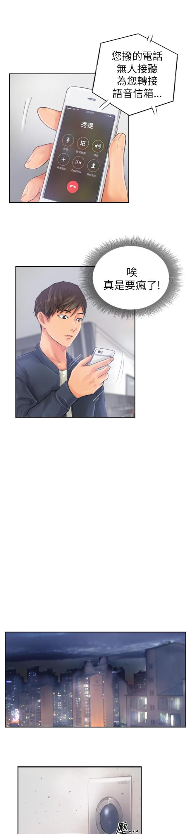 占据有利地位处于优势的三字成语漫画,第20话1图