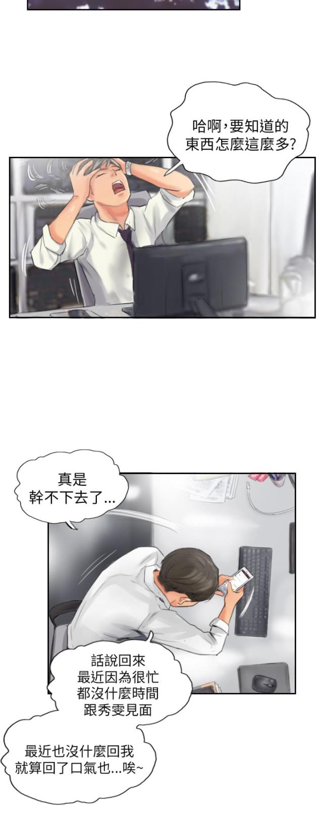 占据有利地位处于优势的三字成语漫画,第13话2图