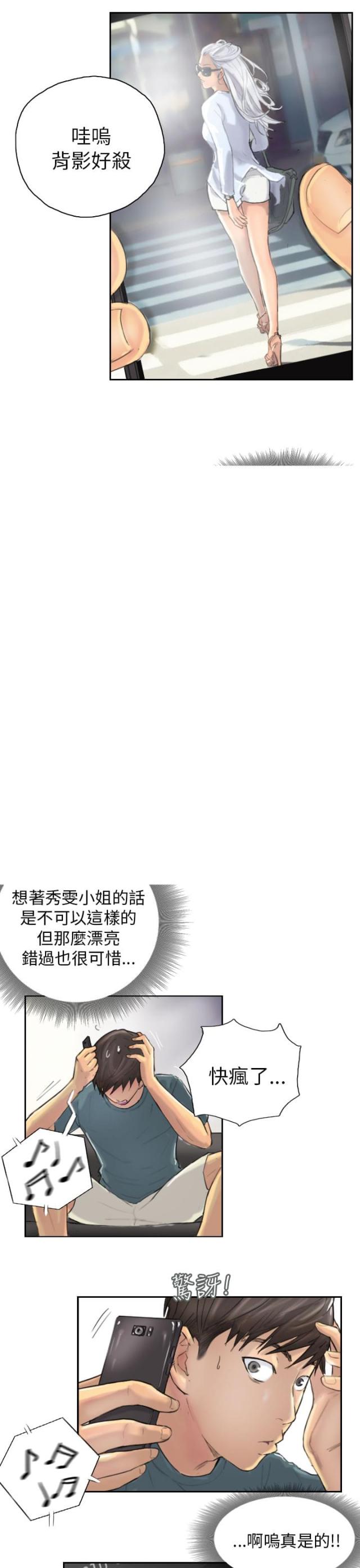 占据人生漫画,第9话1图