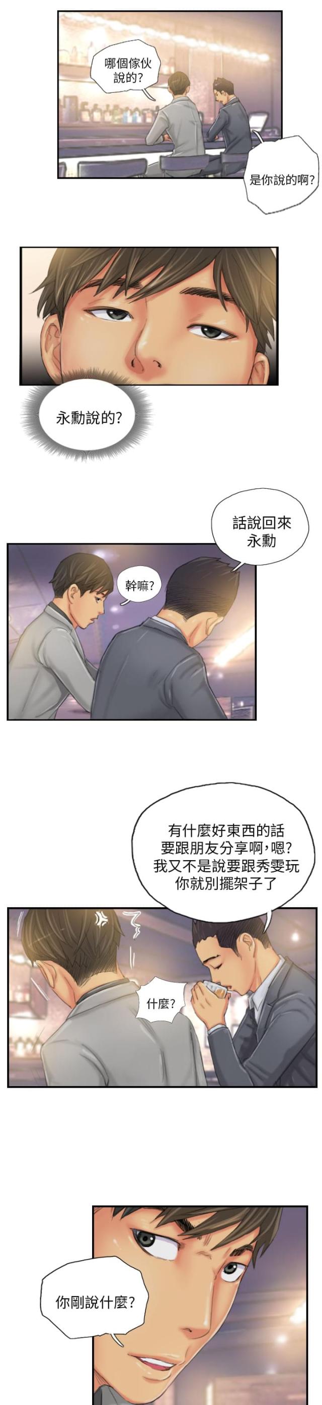 占据有利地位处于优势的三字成语漫画,第24话2图