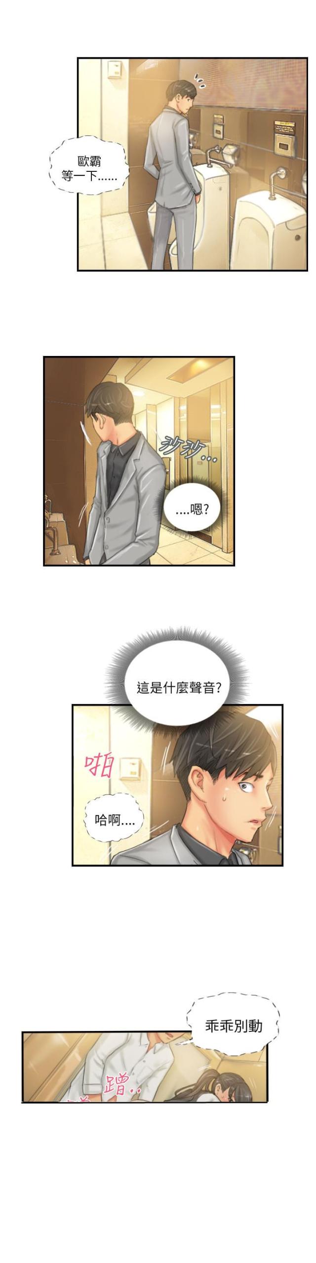 占据有利地位处于优势的三字成语漫画,第24话2图