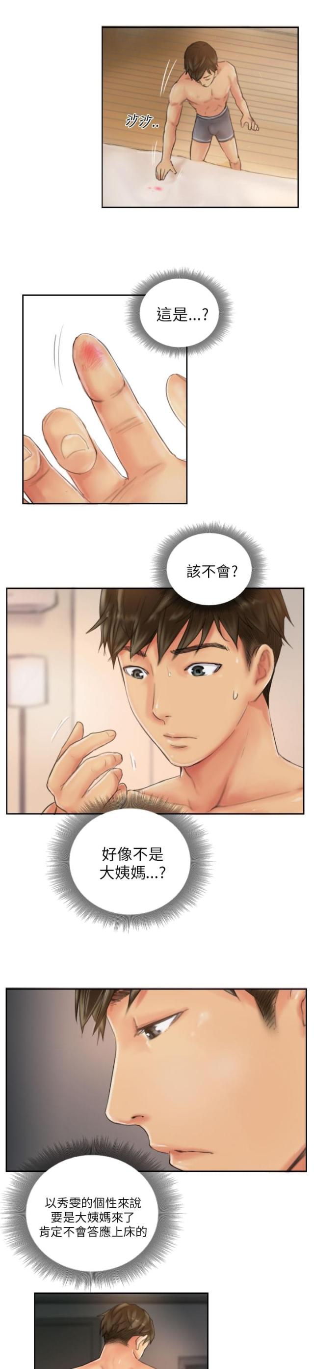 占据有利地位处于优势的三字成语漫画,第20话1图
