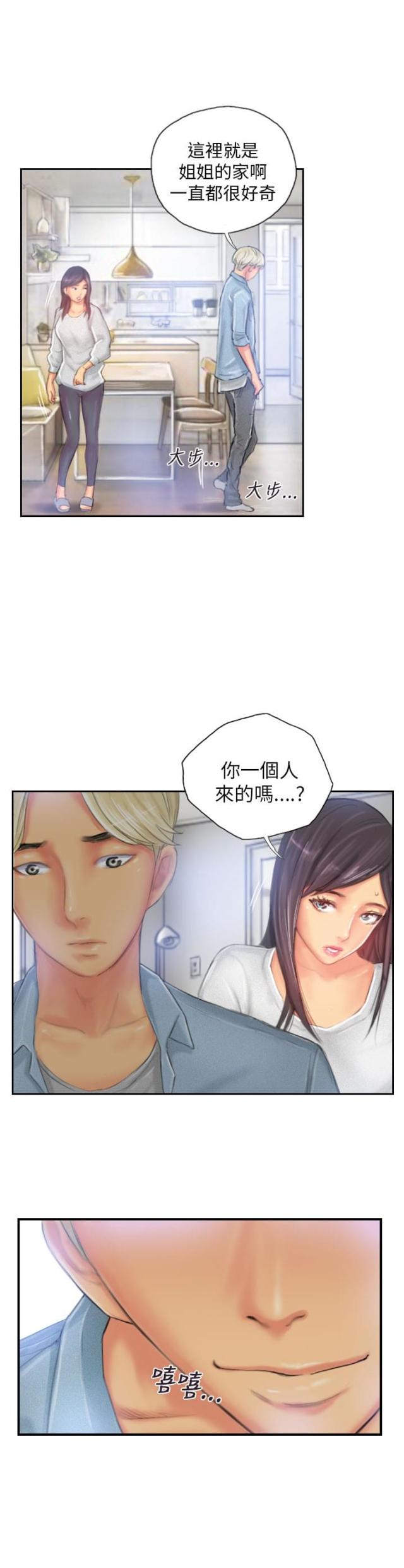 占据有利地位处于优势的三字成语漫画,第22话1图