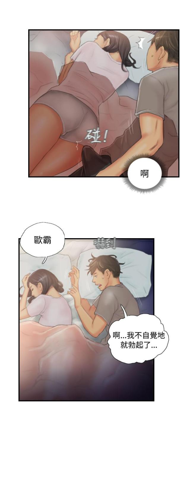 占据有利地位处于优势的三字成语漫画,第29话2图