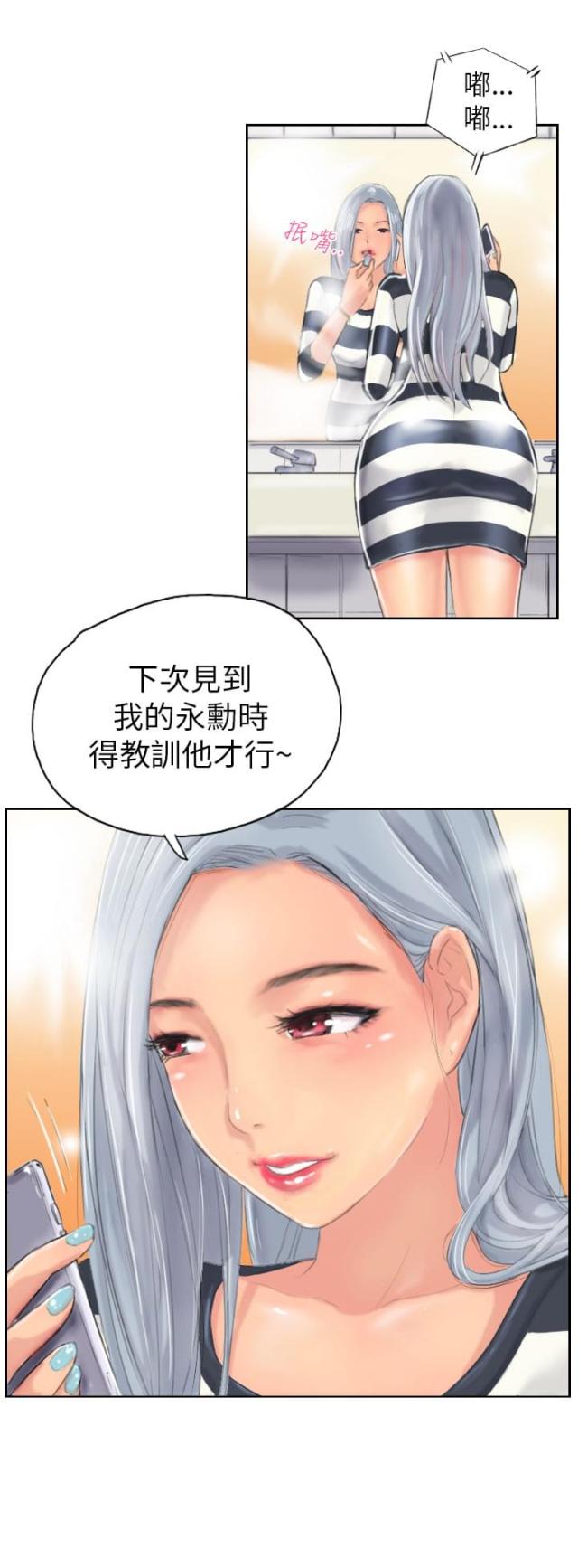 占据有利地位处于优势的三字成语漫画,第8话1图