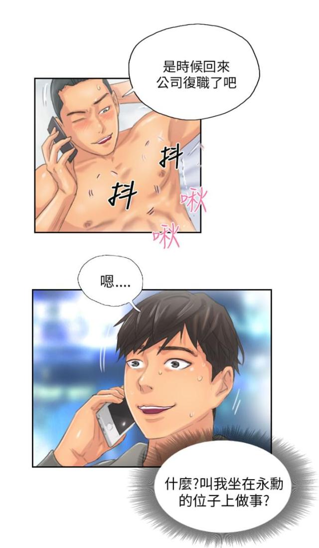 占据有利地位处于优势的三字成语漫画,第12话1图