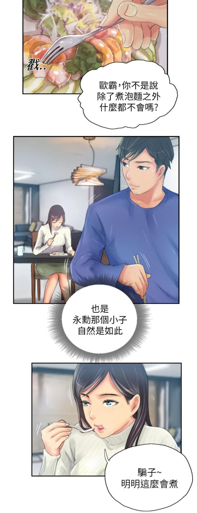 占据有利地位处于优势的三字成语漫画,第18话2图