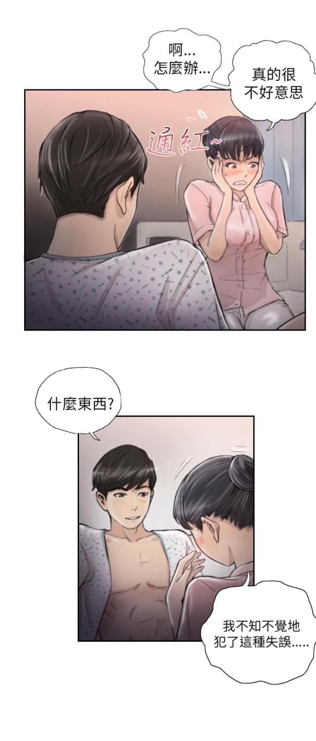 占据的英语漫画,第3话2图