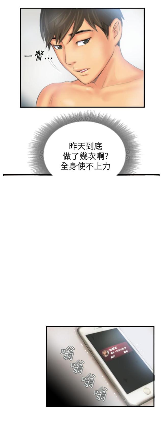 占据有利地位处于优势的三字成语漫画,第26话1图