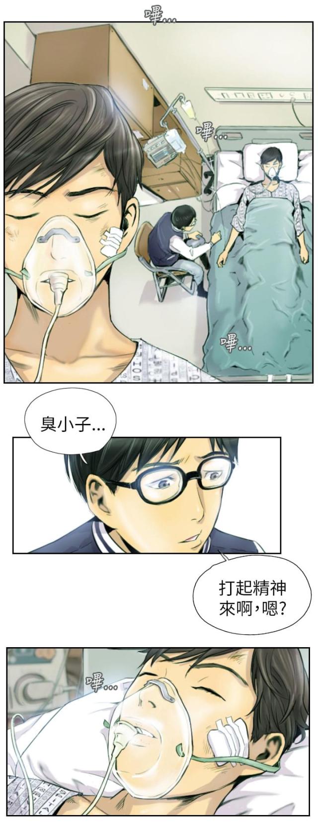 占据有利地位处于优势的三字成语漫画,第1话1图
