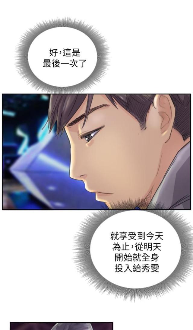 占据人生漫画,第11话2图