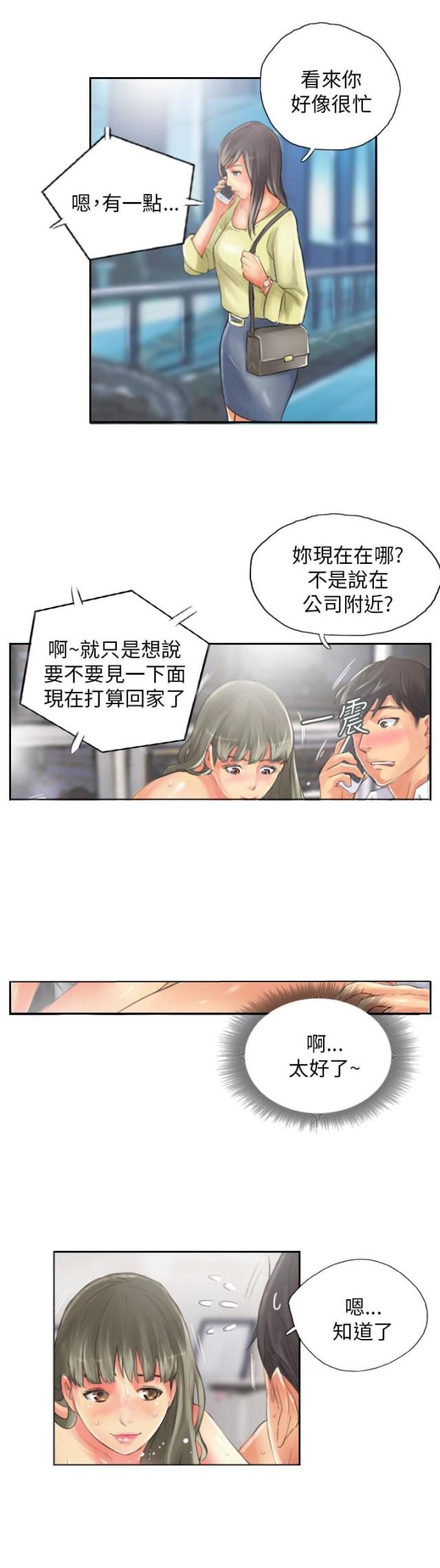 占据有利地位处于优势的三字成语漫画,第14话1图