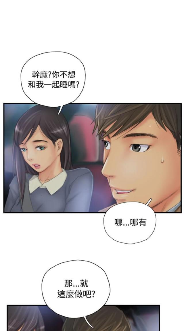 占据人生漫画,第29话1图