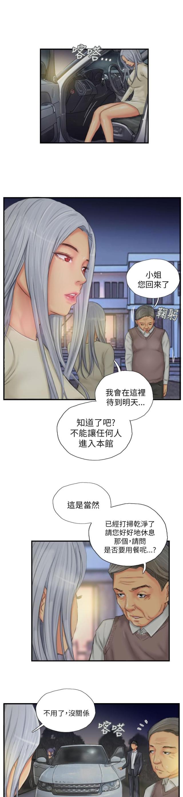占据有利地位处于优势的三字成语漫画,第25话2图