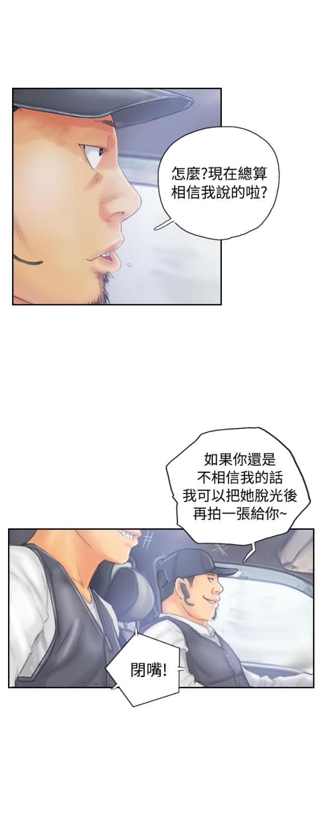 占据有利地位处于优势的三字成语漫画,第32话2图