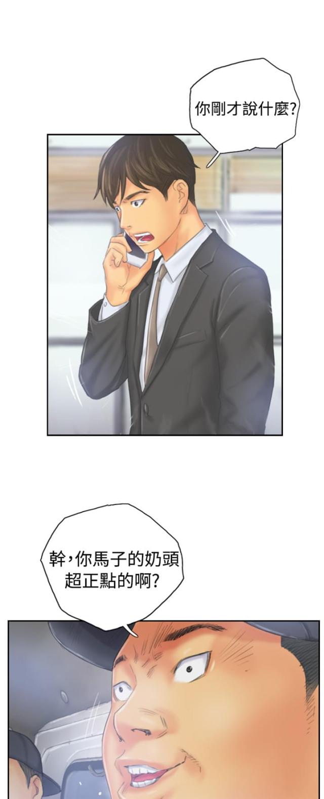占据有利地位处于优势的三字成语漫画,第32话1图