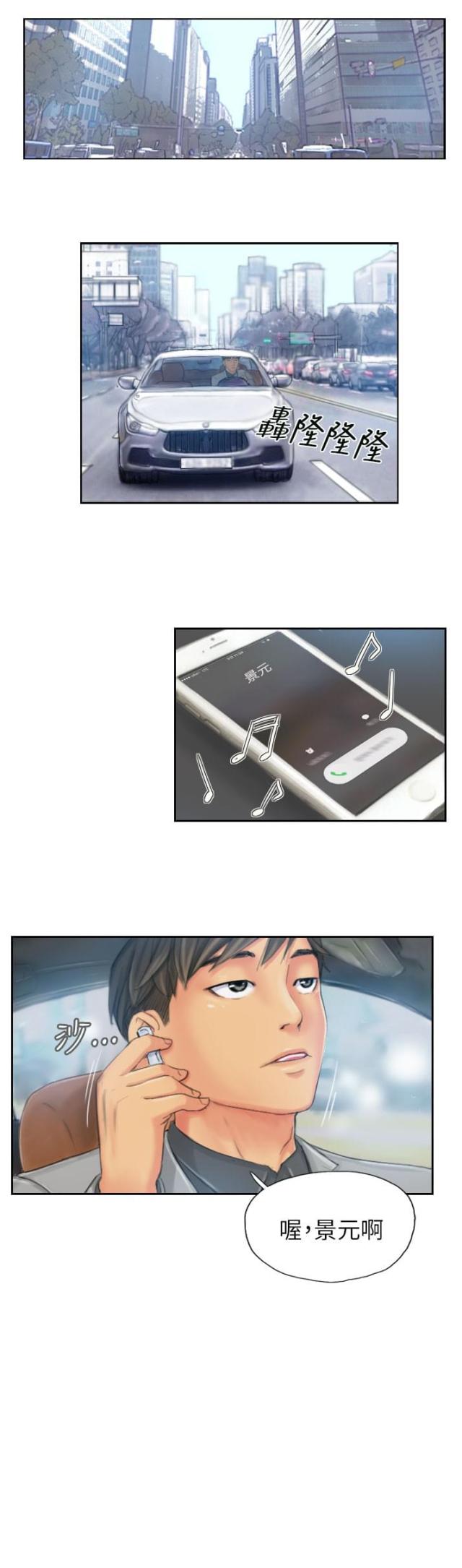 占据有利地位处于优势的三字成语漫画,第21话2图
