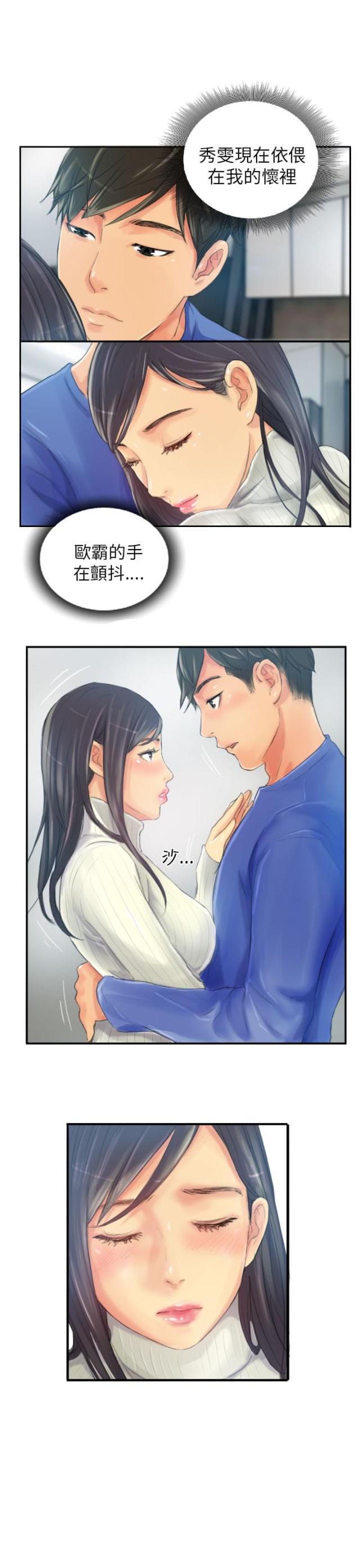 占据有利地位处于优势的三字成语漫画,第18话1图