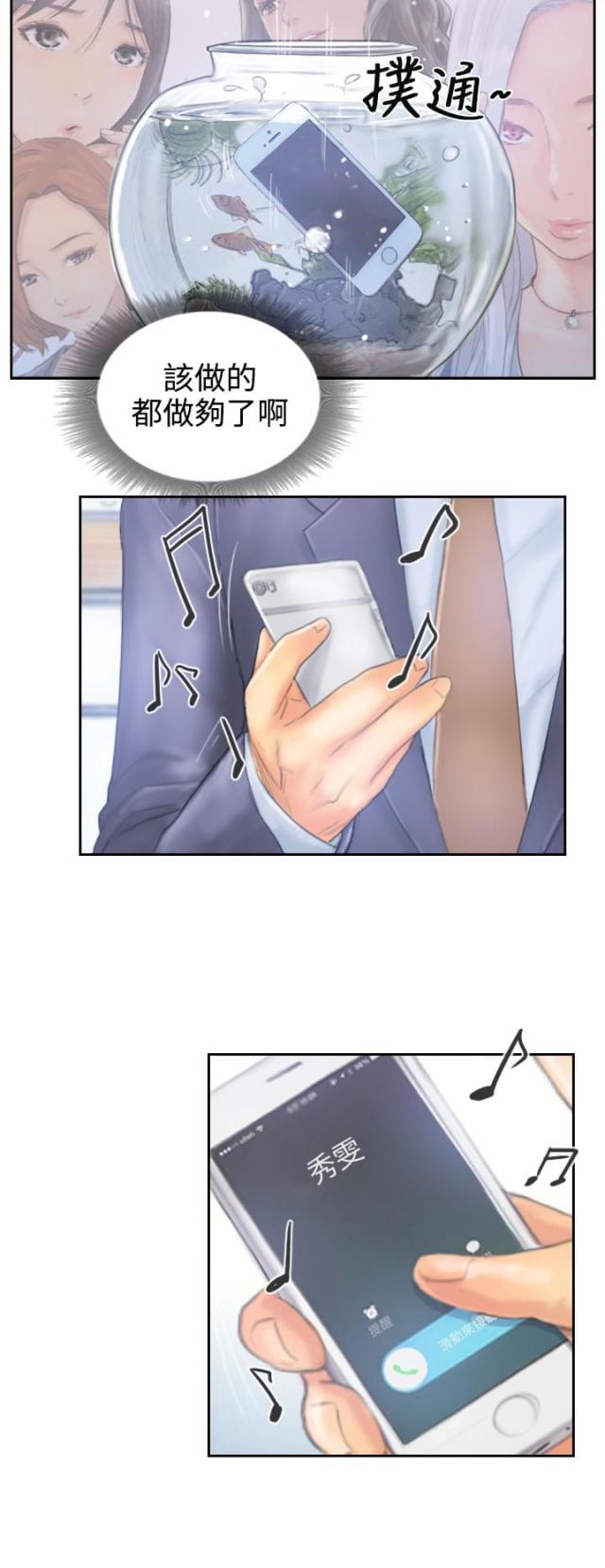 占据有利地位处于优势的三字成语漫画,第39话2图