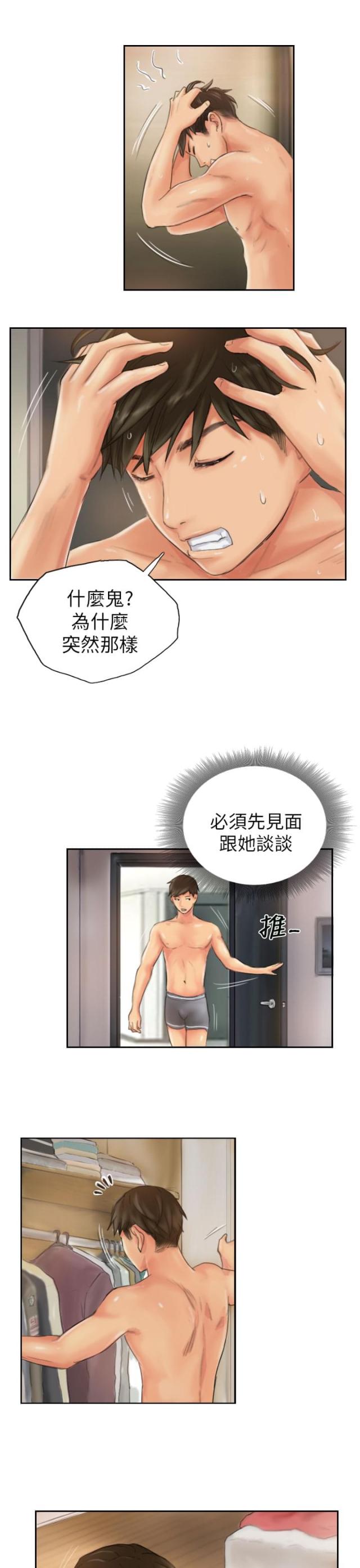 占据有利地位处于优势的三字成语漫画,第20话1图