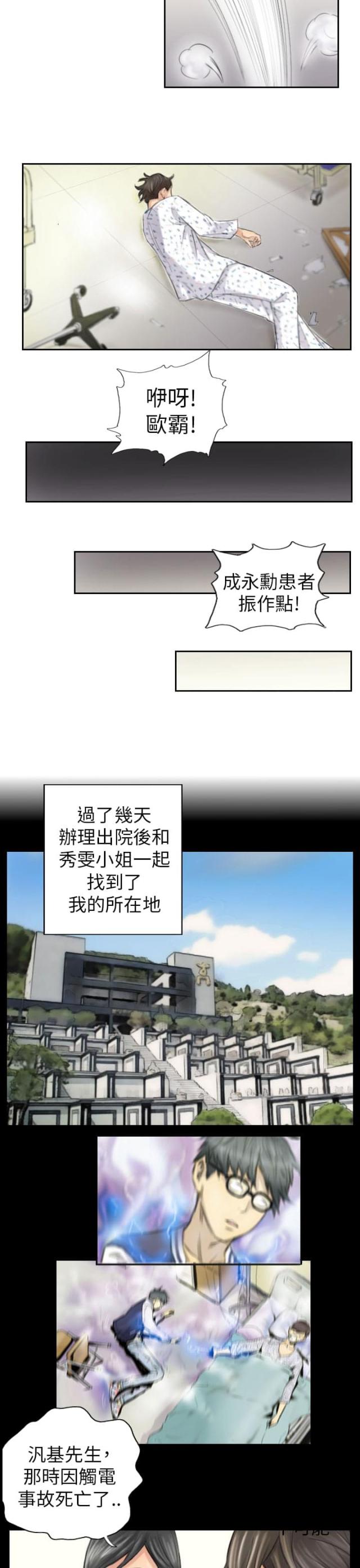 占据世界份额70%金属锶的上市公司漫画,第4话1图