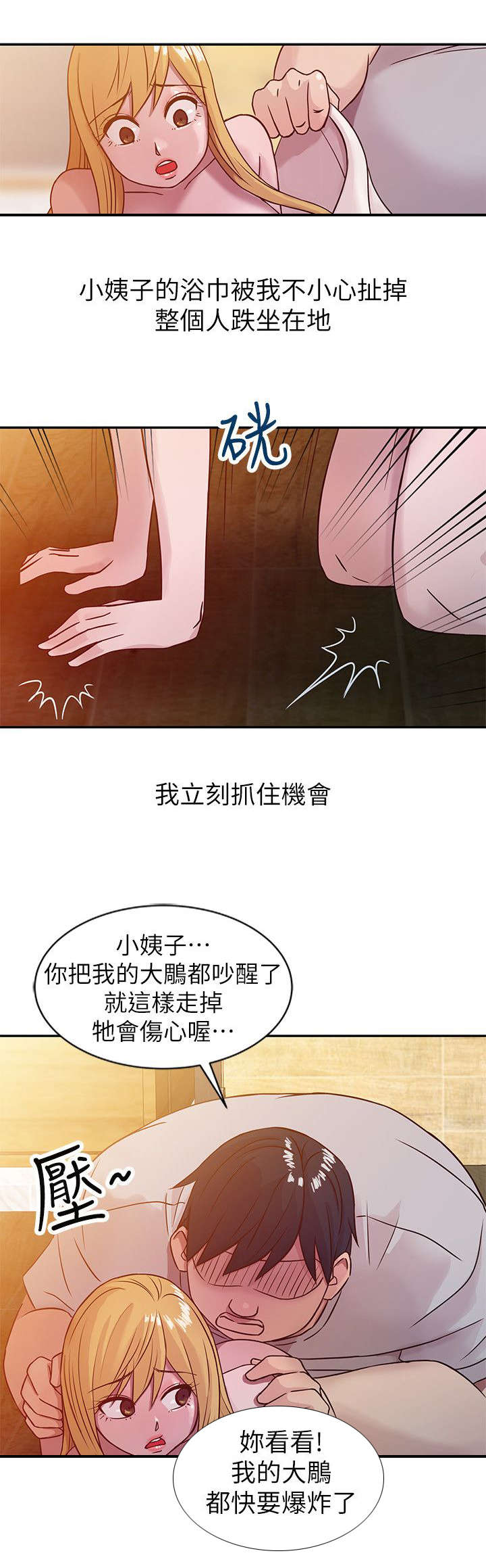 要挟漫画,第13话2图