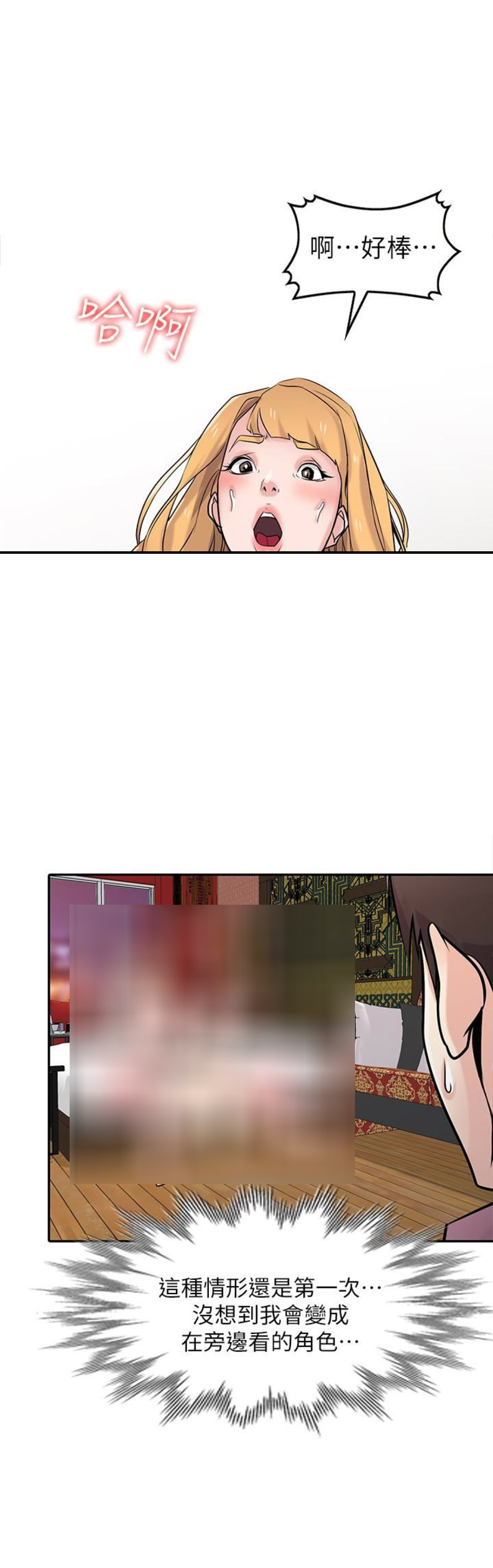 要挟漫画,第93话1图