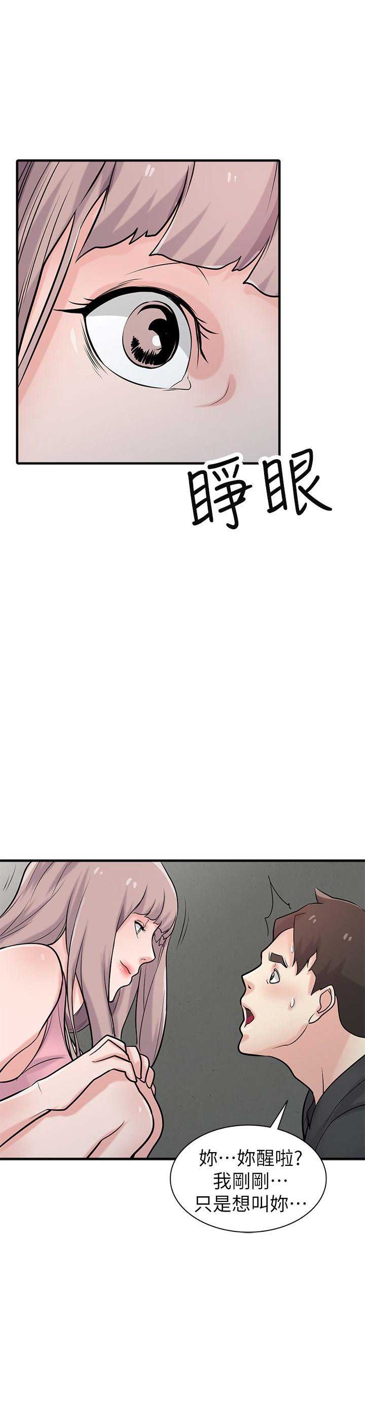 要挟漫画,第68话2图