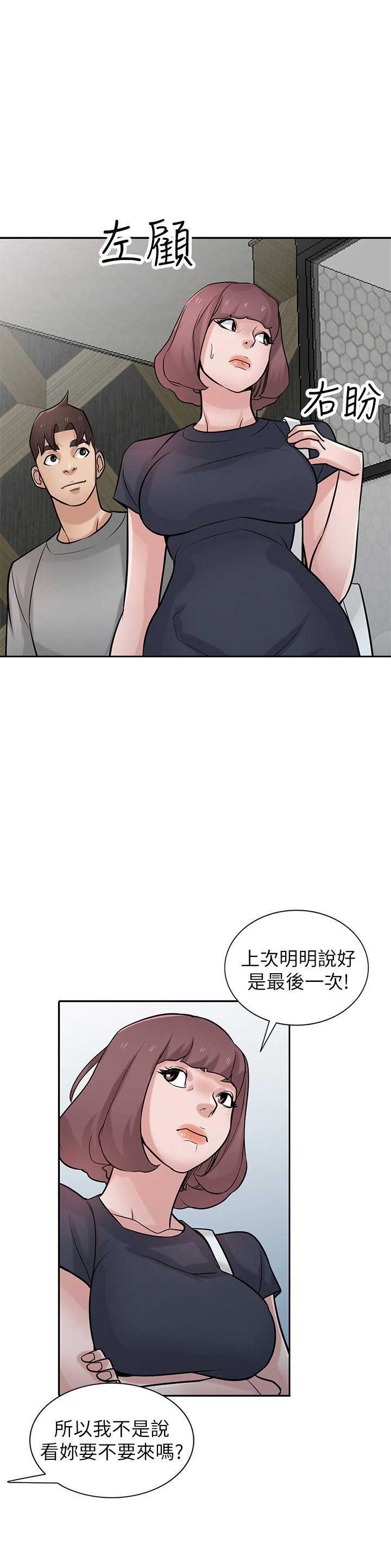 要挟漫画,第56话1图