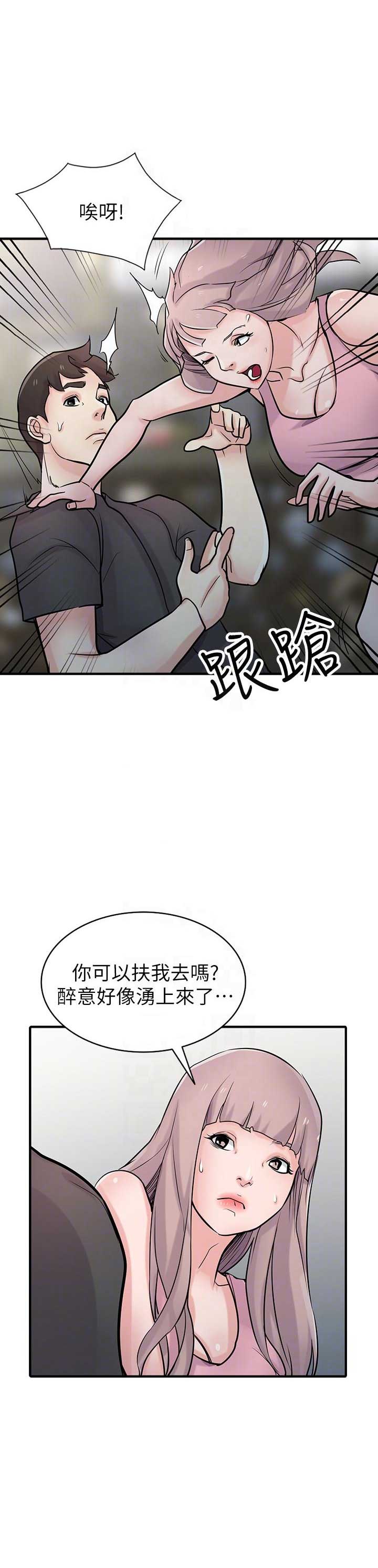要挟漫画,第68话1图
