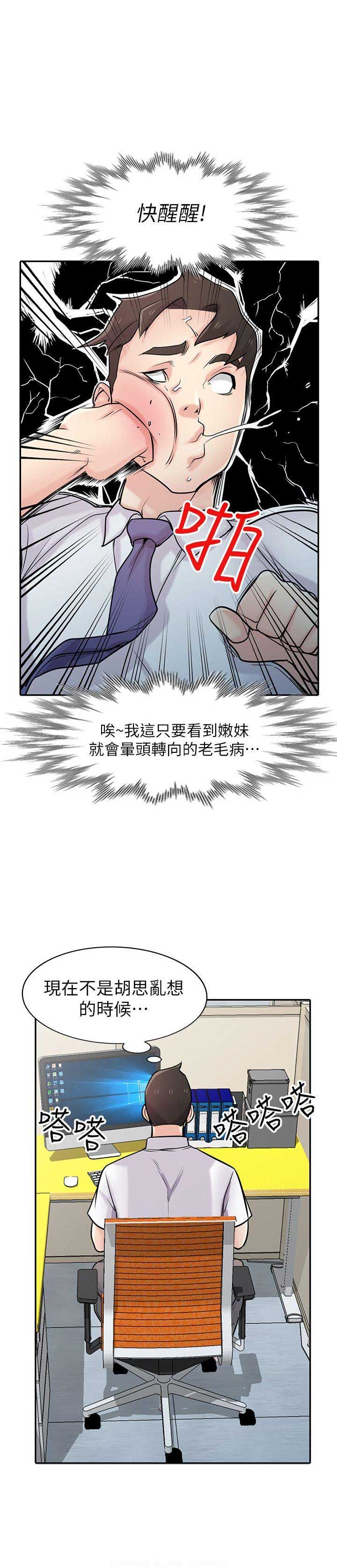 要挟漫画,第75话2图