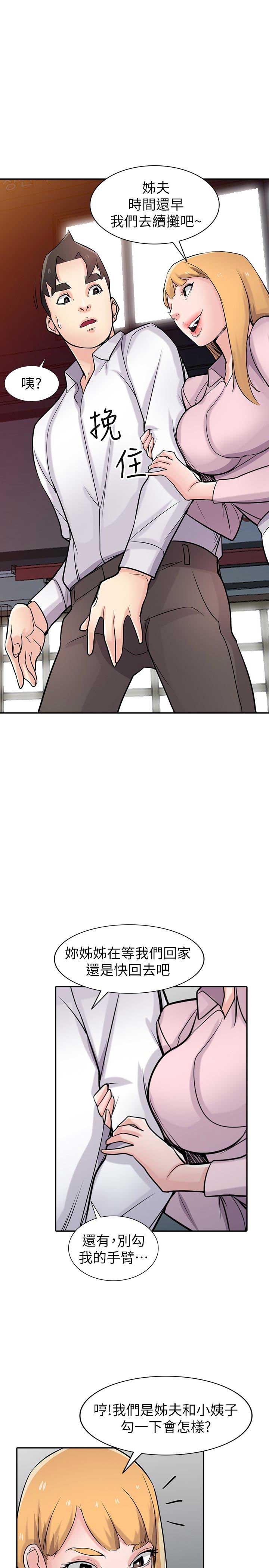 要挟漫画,第80话1图