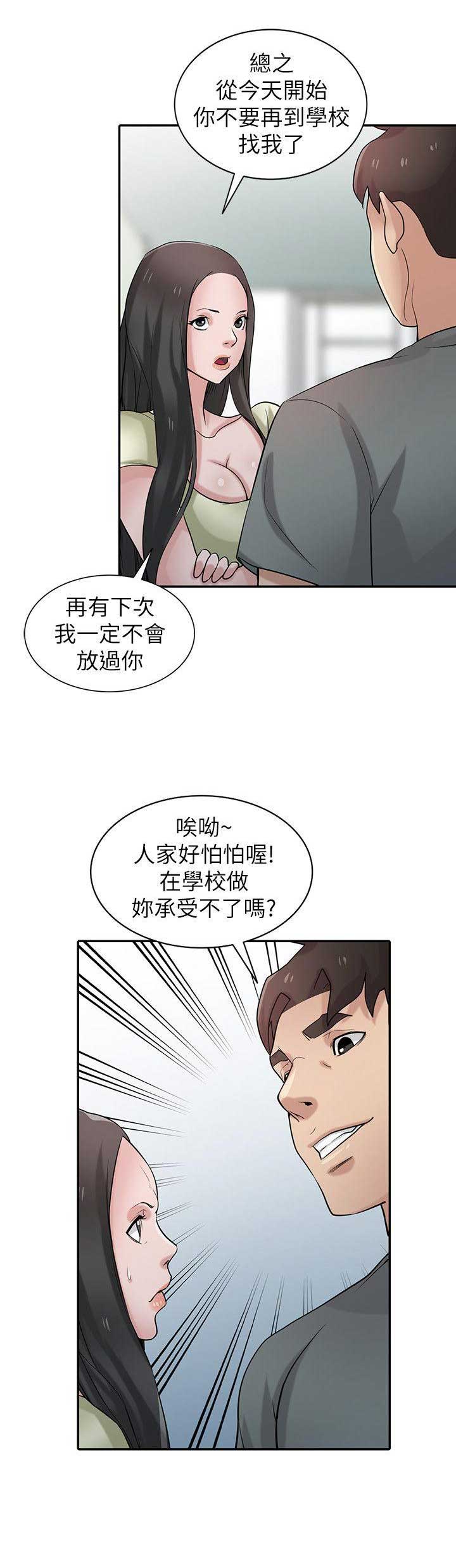 要挟漫画,第47话1图